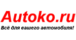 autoko.ru emex.png