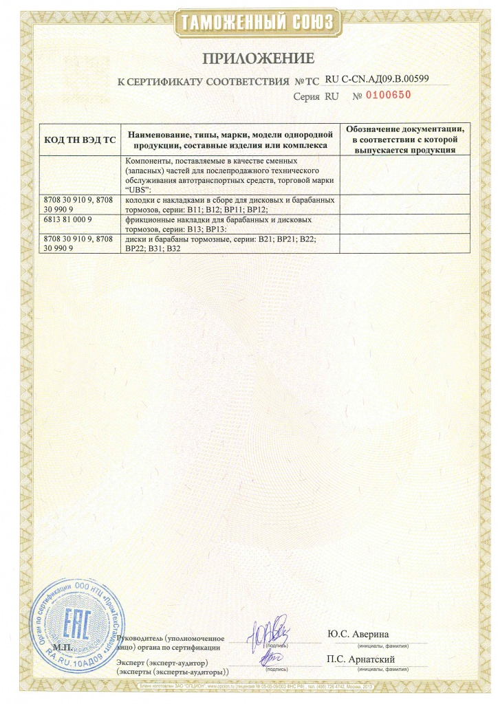 Сертификат UBS (общий)2.jpg