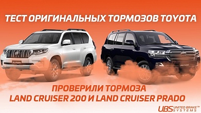 ТЕСТ РОДНЫХ ТОРМОЗОВ ТОЙОТЫ / Land Cruiser 200 / Land Cruiser Prado